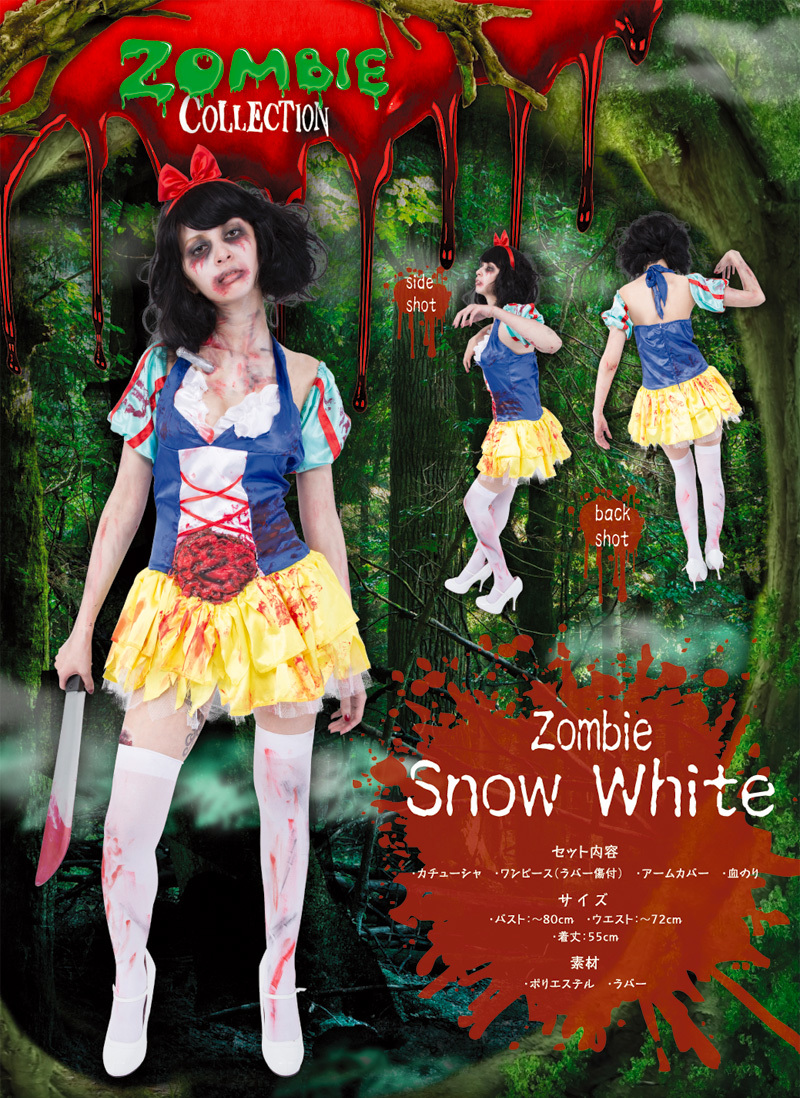 ZOMBIE COLLECTION Zombie Snow White (ゾンビ白雪姫)