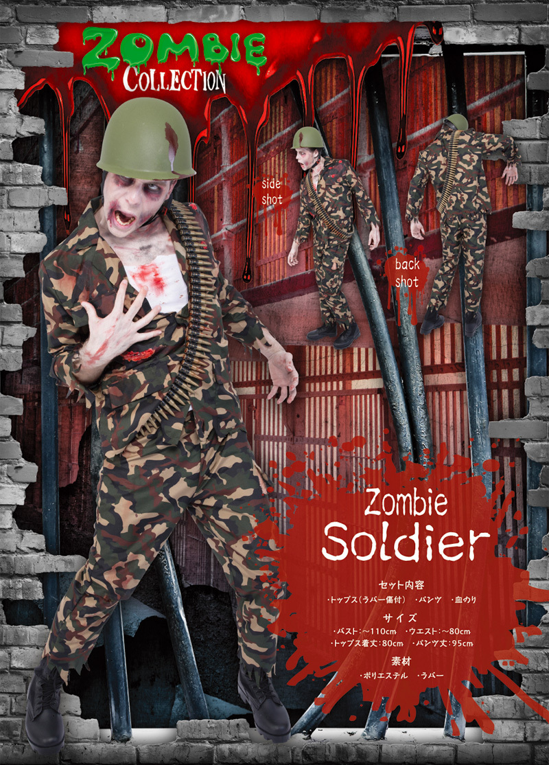 ZOMBIE COLLECTION Zombie soldier(ゾンビソルジャー)