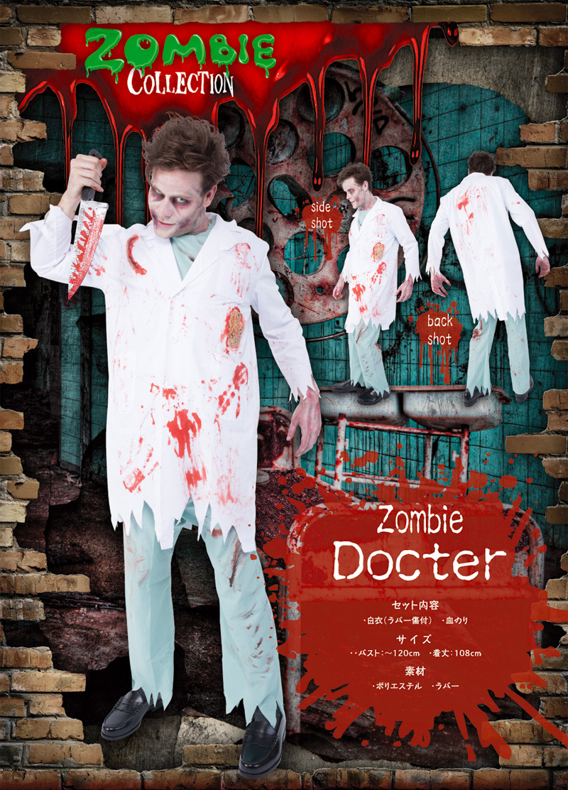 ZOMBIE COLLECTION Zombie Docter(ゾンビドクター)