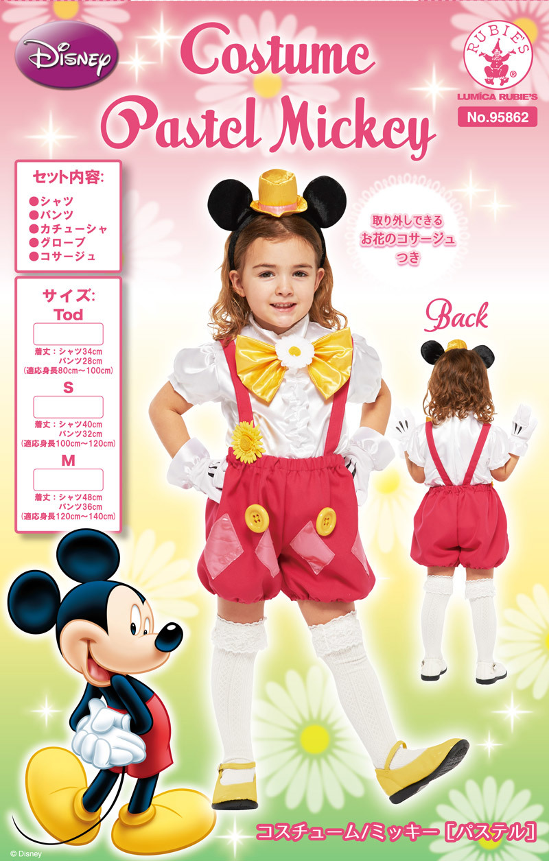 子ども用パステルミッキーS