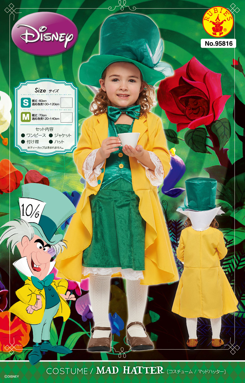 子ども用マッドハッターS