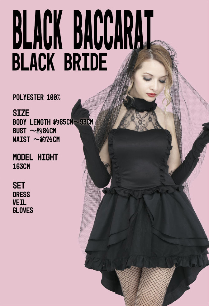 CLUB QUEEN Black bride ブラックブライド