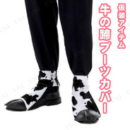 Cow Costume Back Hooves