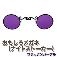エロープ(elope) おもしろメガネ(ナイトストーカー) [Nightstalker] ブラック×パープル