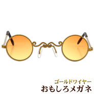 エロープ(elope) おもしろメガネ(ゴールドワイヤー) [Poto' Gold] ゴールド×オレンジイエロー