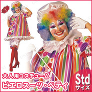 大人用ベティブライド