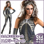 大人用スケリーガール