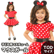 チャレッズ(Charades Costumes) マウスガール 子供用(Tod)