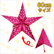 60cm星型ペーパークラフト ピンク