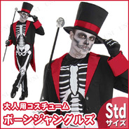 大人用ボーンジャングルズ