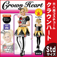 大人用クラウンハート