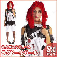 大人用ラグドールガール