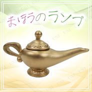 Uniton まほうのランプ