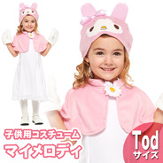 子ども用マイメロディTod