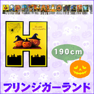 フリンジガーランド HAPPY HALLOWEEN